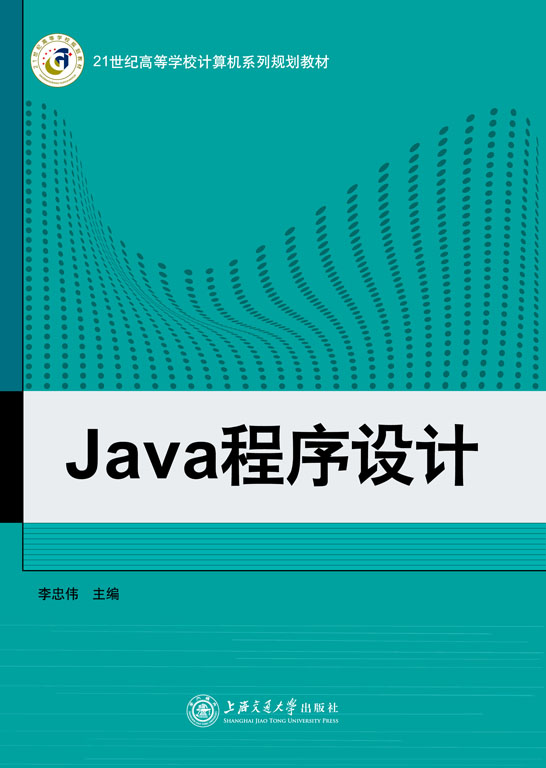 Java程序设计