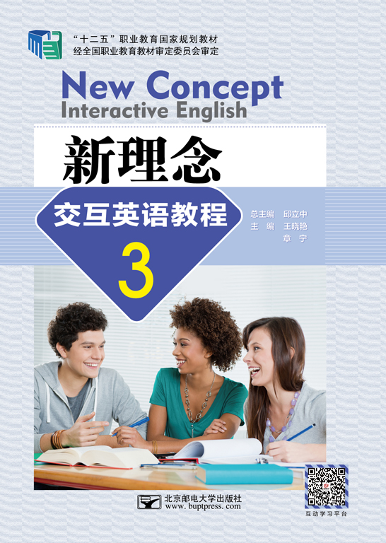 新理念交互英语教程3