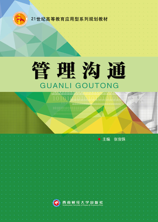 管理沟通
