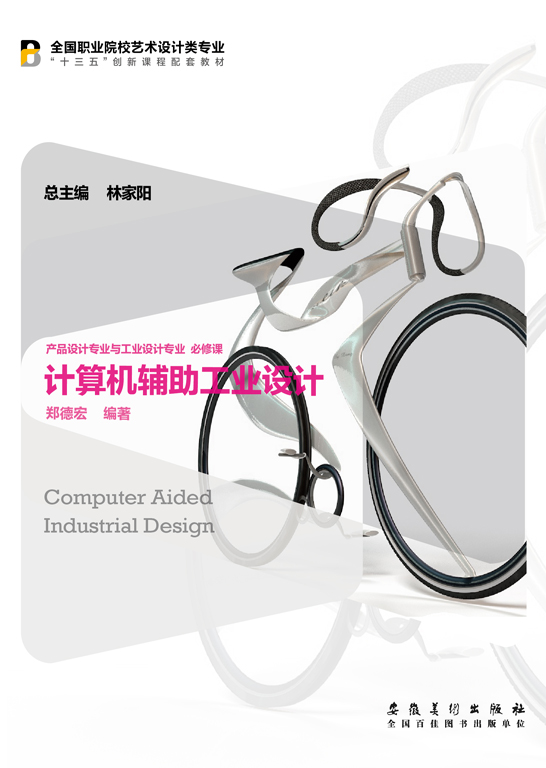 计算机辅助工业设计