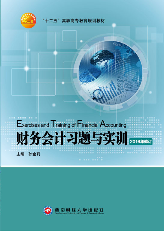 财务会计实训原理是什么_财务会计实训图片(2)