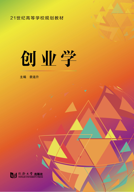 创业学