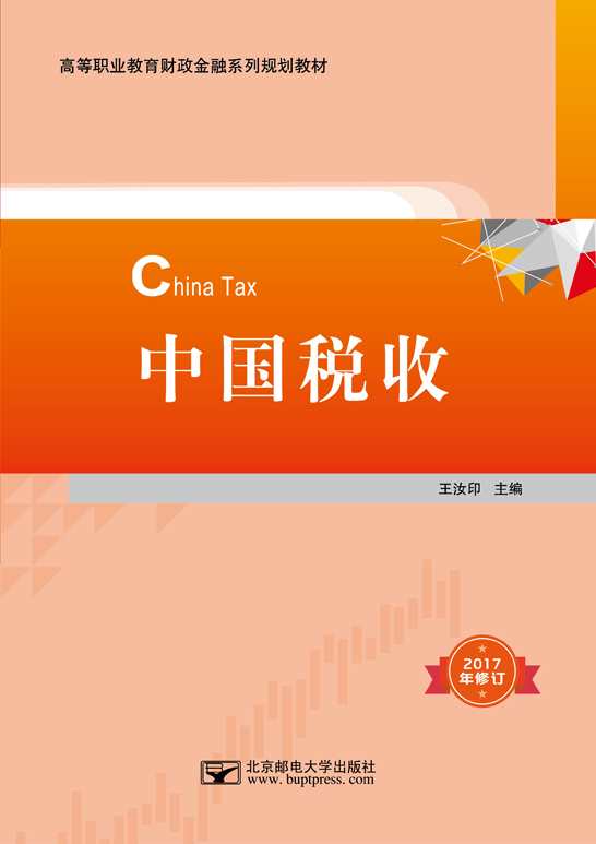 中国税收