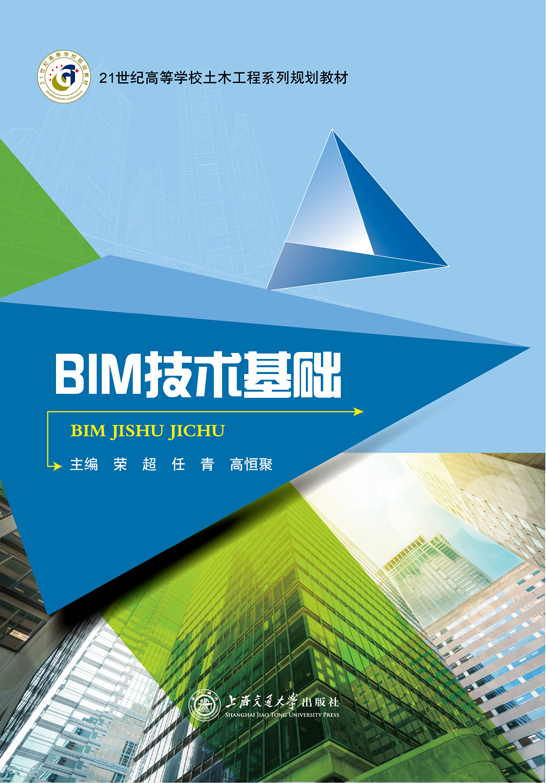 BIM技术基础