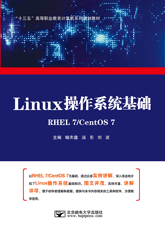 Linux操作系统基础