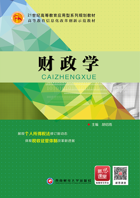 财政学
