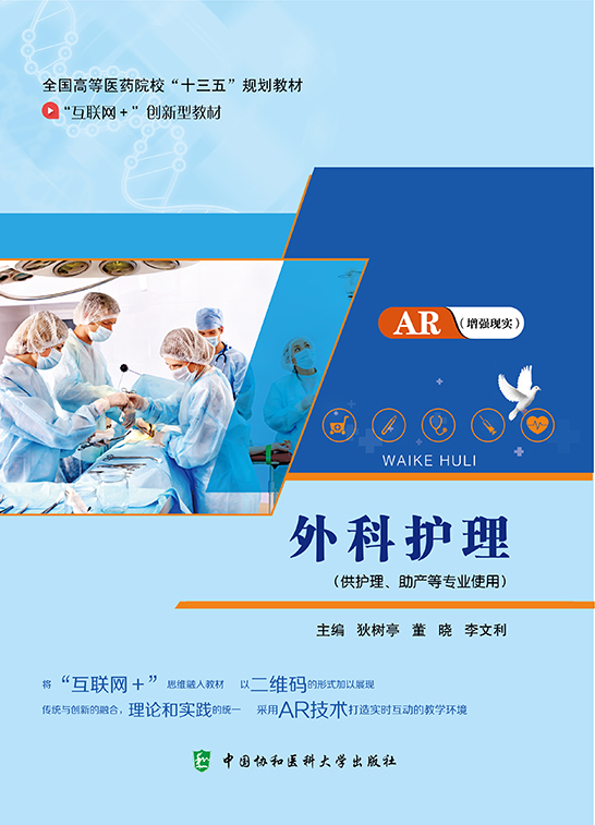 外科护理