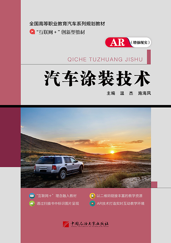 汽车涂装技术