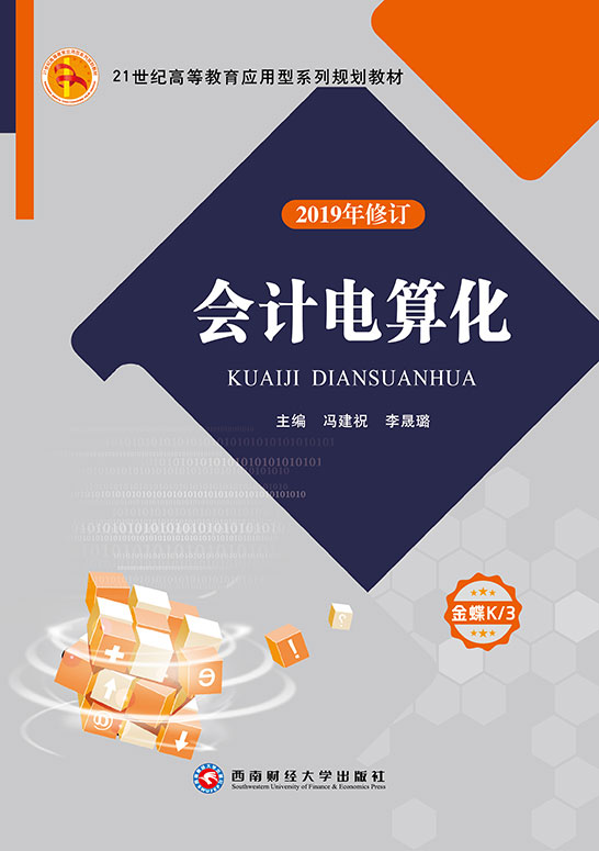 会计电算化