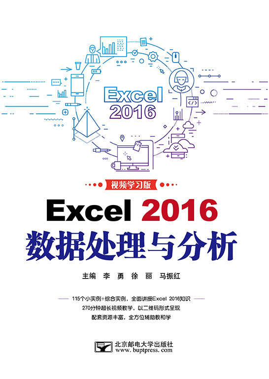 Excel 2016数据处理与分析