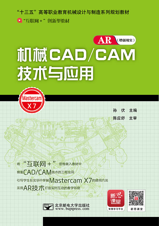 机械CAD/CAM技术与应用