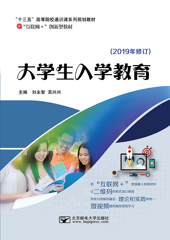 大学生入学教育