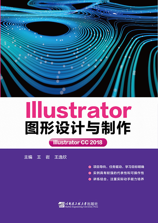 Illustrator 图形设计与制作(Illustrator CC 2018)