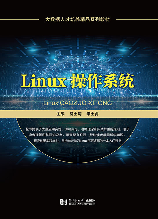 Linux操作系统