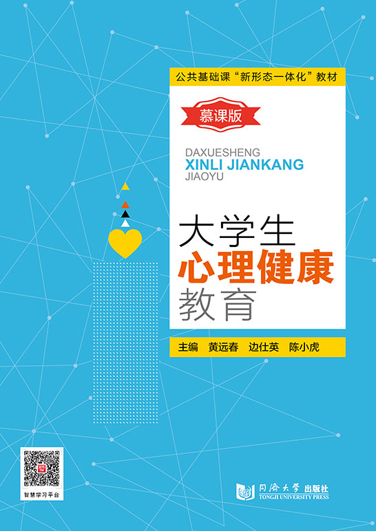 大学生心理健康教育
