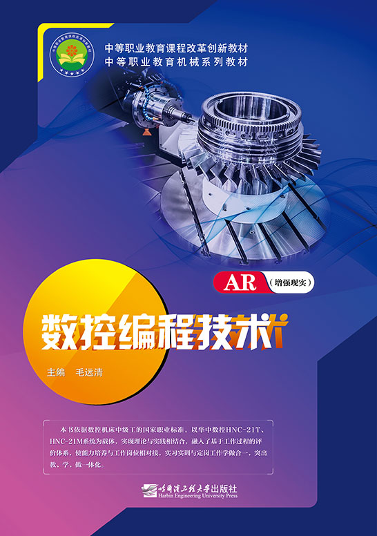 数控编程技术