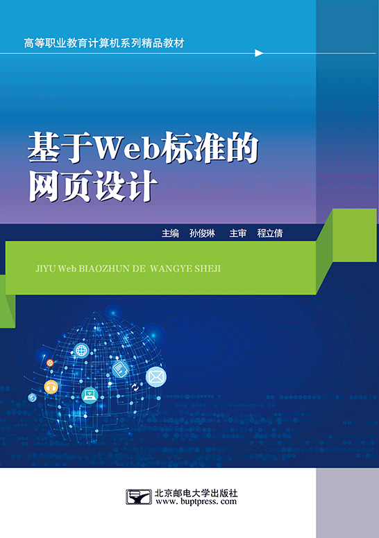 基于Web标准的网页设计