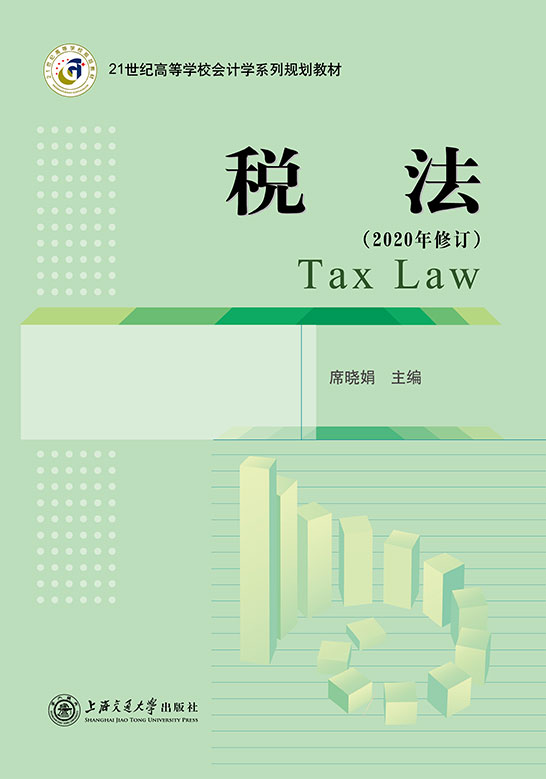 税法（2020年修订）