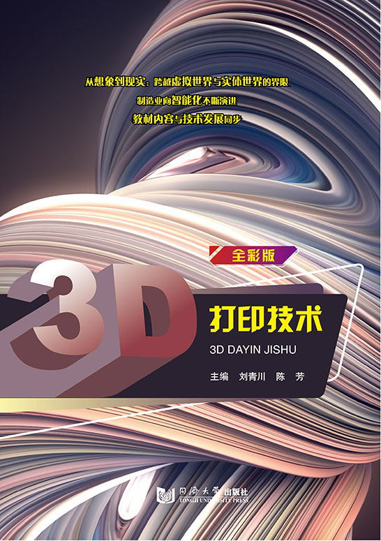 3D打印技术