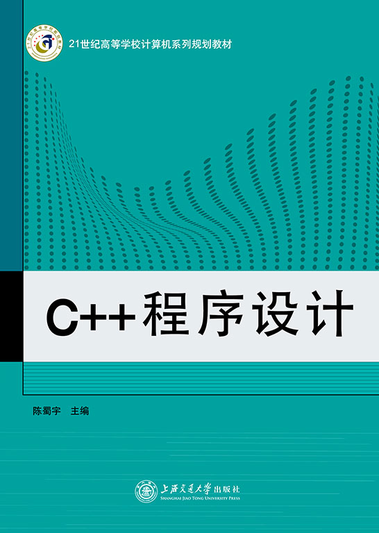 C++程序设计