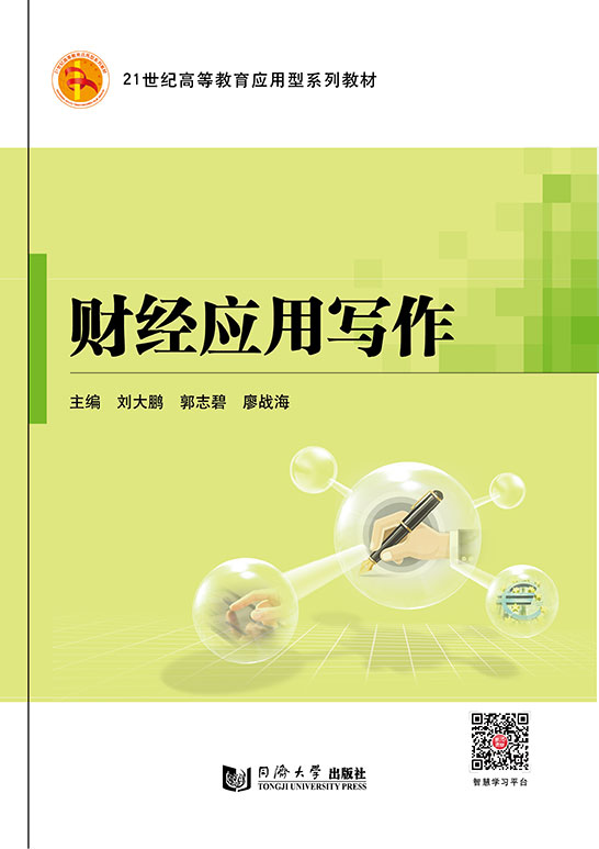 财经应用写作