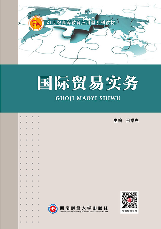 国际贸易实务