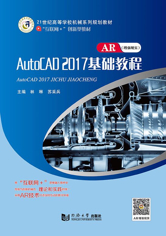 AutoCAD 2017基础教程