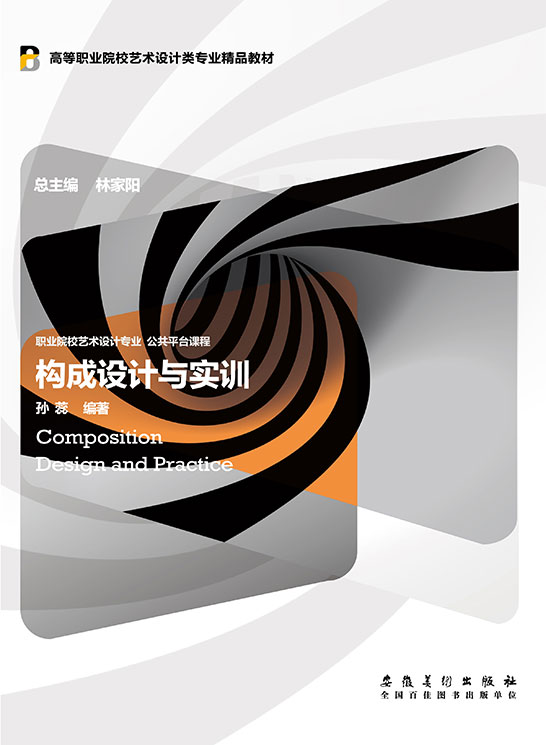 构成设计与实训