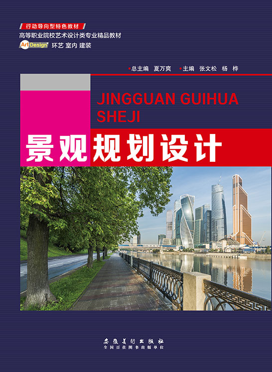 景观规划设计