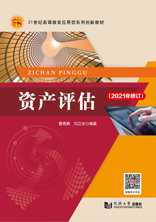 资产评估
