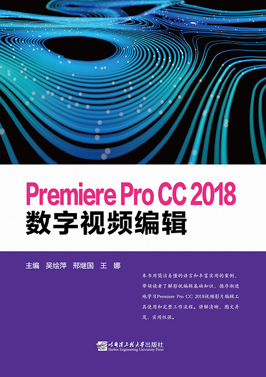 Premiere Pro CC 2018数字视频编辑