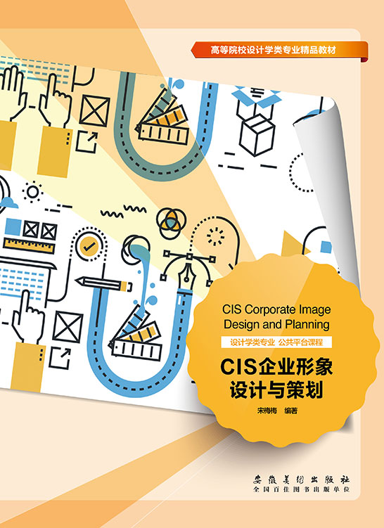 CIS企业形象设计与策划