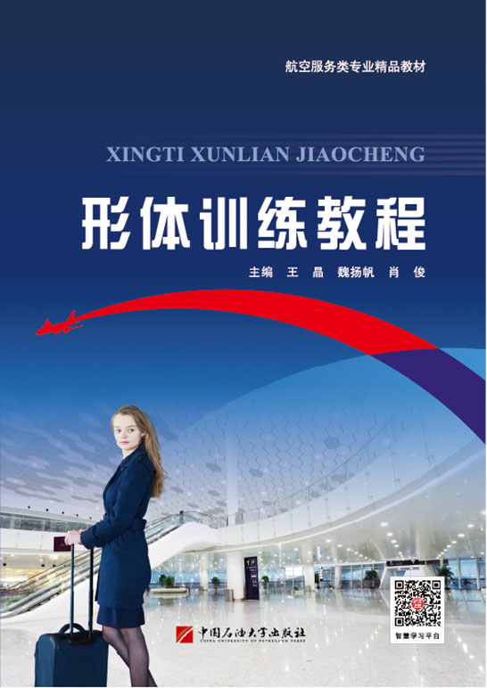 形体训练教程