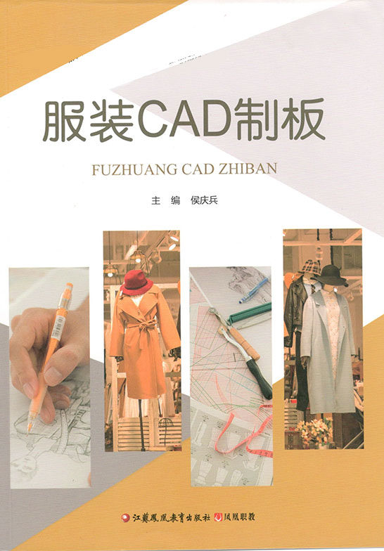 服装CAD制板