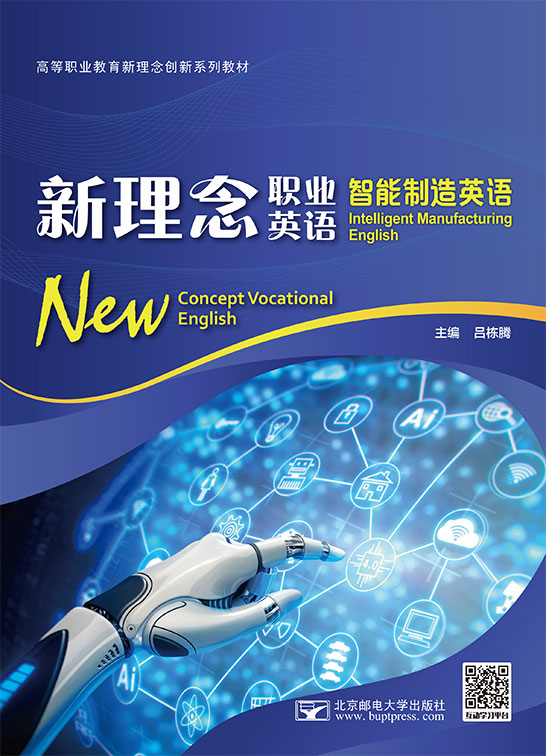 新理念职业英语 智能制造英语