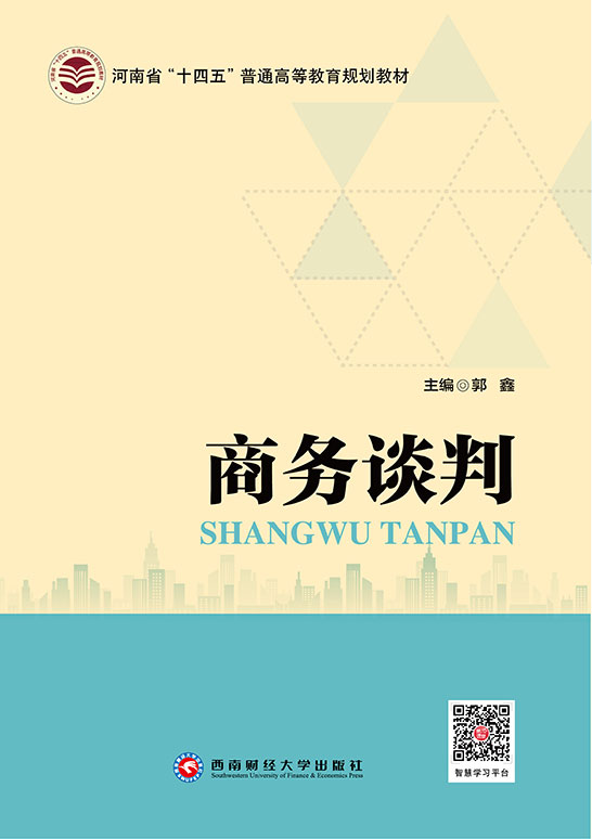 商务谈判