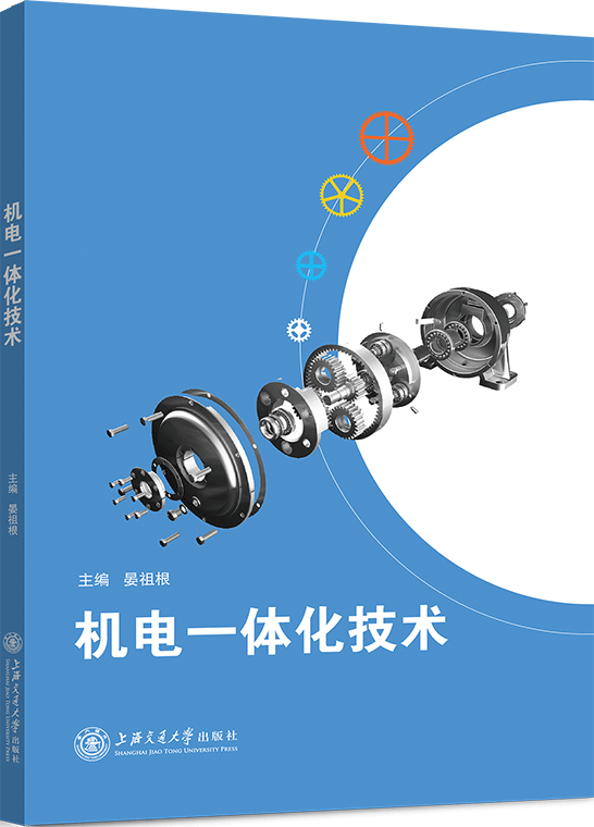 机电一体化技术