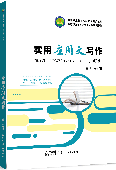 实用应用文写作（中职版）