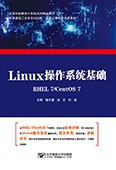 Linux操作系统基础