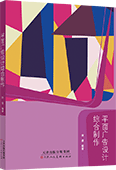 平面广告设计综合制作