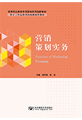 营销策划实务