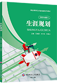 生涯规划