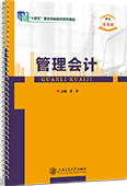 管理会计