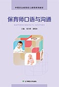 保育师口语与沟通