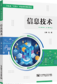 信息技术