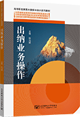 出纳业务操作