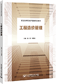 工程造价管理
