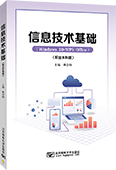 信息技术基础