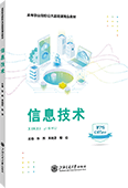 信息技术