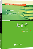 教育学